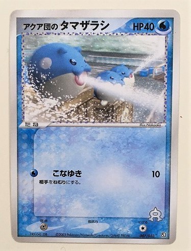 Yahoo!オークション - アクア団のタマザラシ ポケモンカード ADV Yahoo!オークション - アクア団のタマザラシ ポケモンカード ADV
