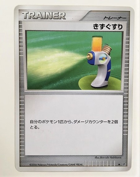 ヤフオク きずぐすり ポケモンカード Dp1 069 070 Goods