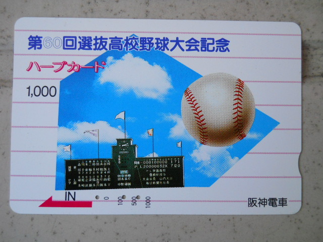 春の甲子園高校野球大会　使用済ハープカード 8点 　裏面汚れ等有ります　 NC.NRでお願いします_画像1