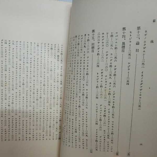 「実用昆虫学」　丸毛信勝　古今書院　カマキリ　トンボ　ゾウムシ　ダンゴムシ　線引き少し　函欠400_画像6