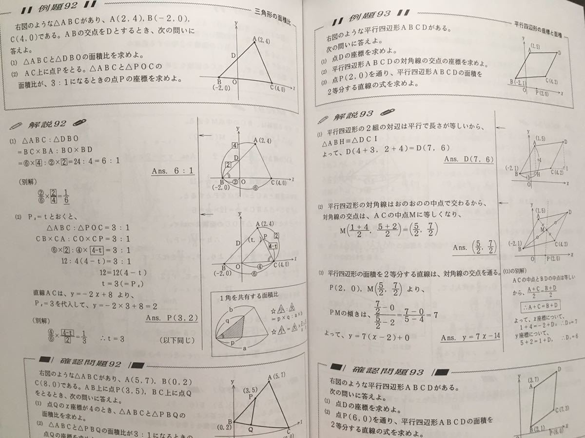 早稲田アカデミー　上位校への数学REGULAR