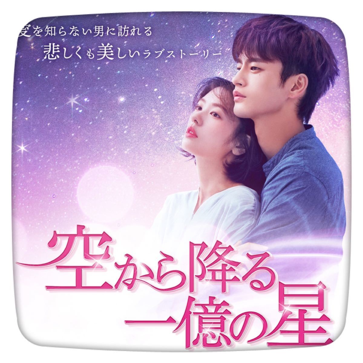 【空から降る一億の星】Blu-ray 韓国ドラマ 韓流