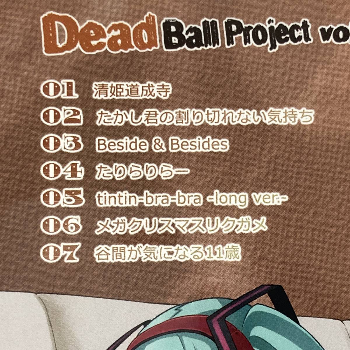 【Dead Ball Project vol.7◆同人CD】5/4TAKEPOD デッドボールP デPVOCALOID ボカロ 初音ミク GUMI 結月ゆかり MAYU C83 コミケ 冬コミ M4_画像4