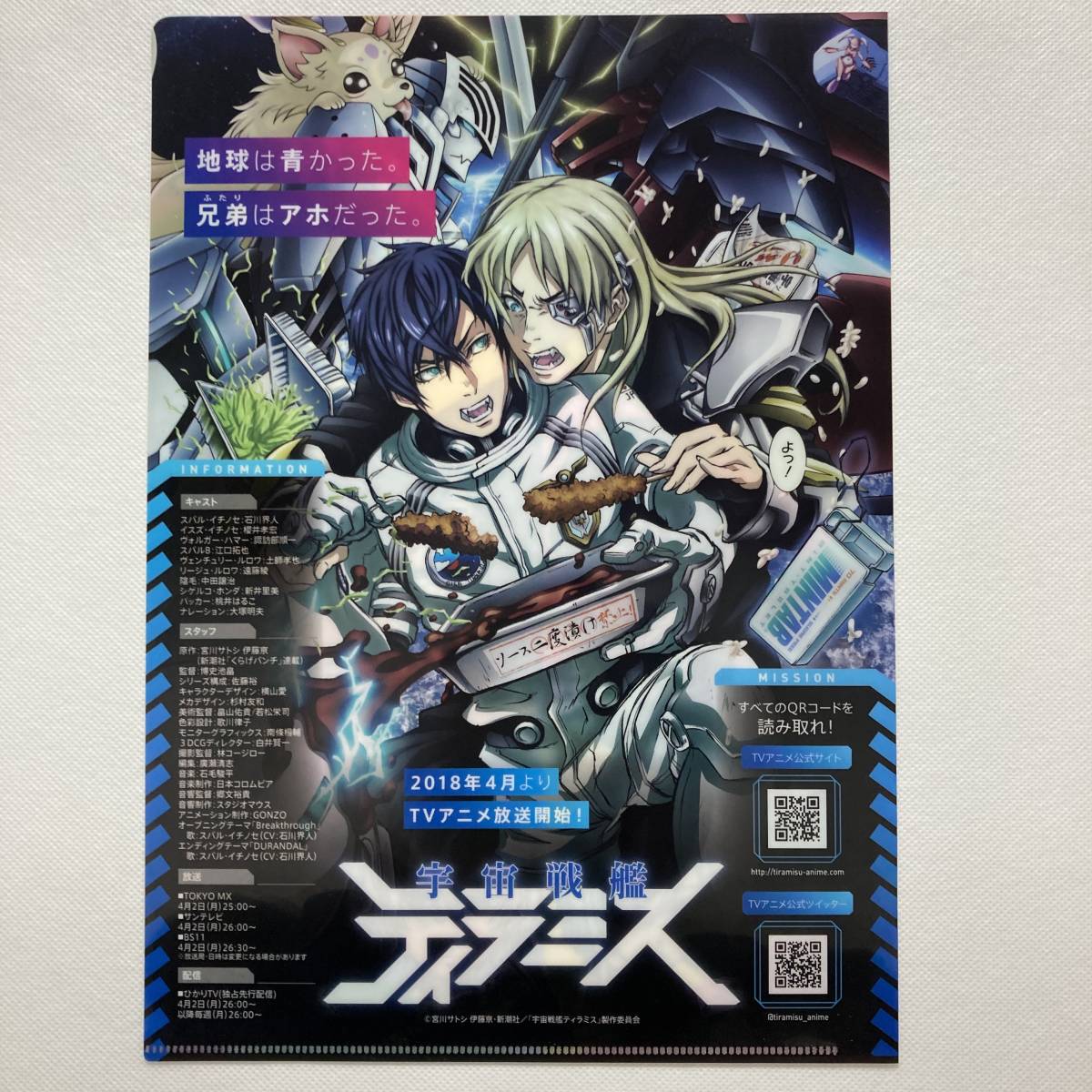 Yahoo!オークション - 【かくりよの宿飯/宇宙戦艦ティラミス