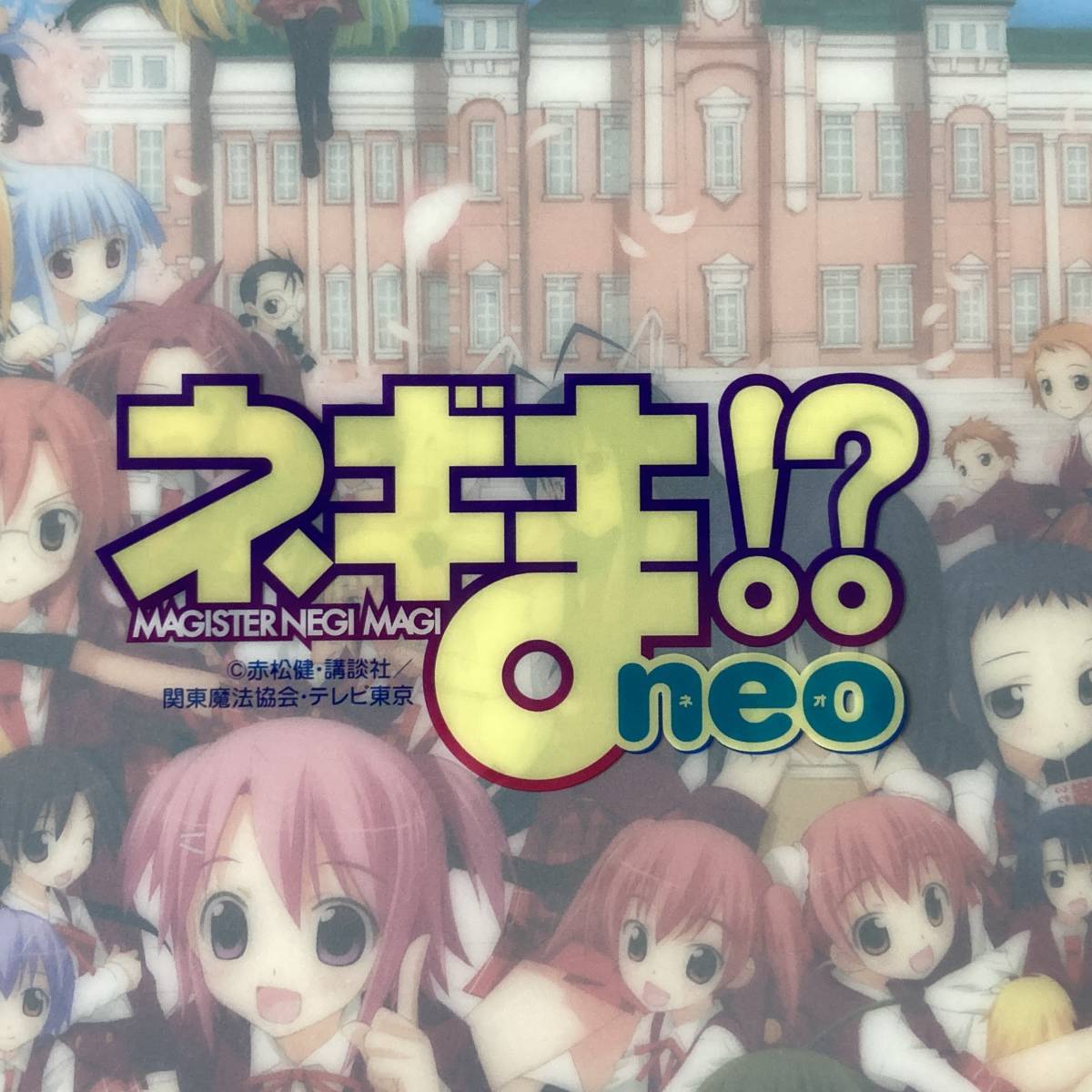 ヤフオク ネギま Neo 非売品クリアファイル 赤松健 3 A