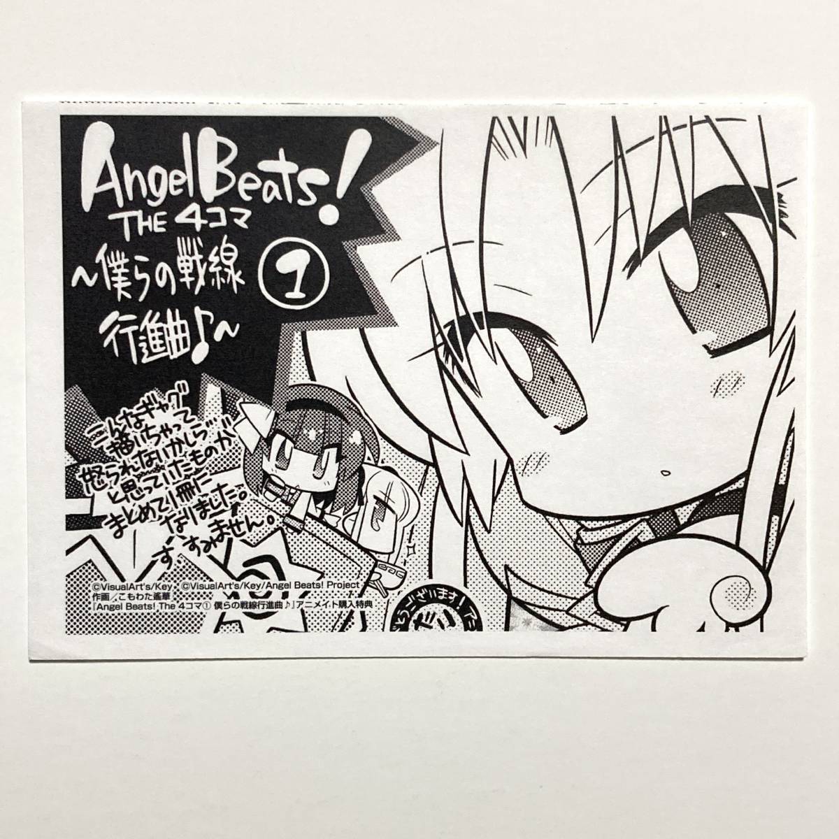Angel Beats 4コマの値段と価格推移は 10件の売買情報を集計したangel Beats 4コマの価格や価値の推移データを公開