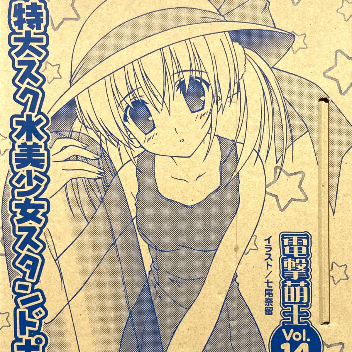ヤフオク! - 【電撃萌王 Vol.14 付録◇特大スク水美少女スタンドポ...