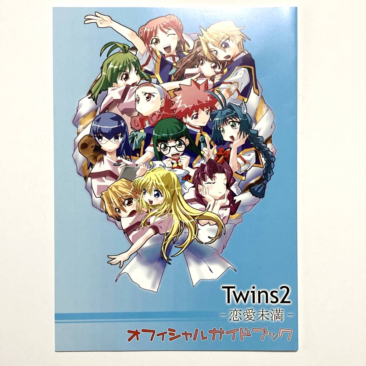 Twins2 -恋愛未満- オフィシャルガイドブック◇小冊子 Twins2 -恋愛未満- オフィシャルガイドブック◇小冊子