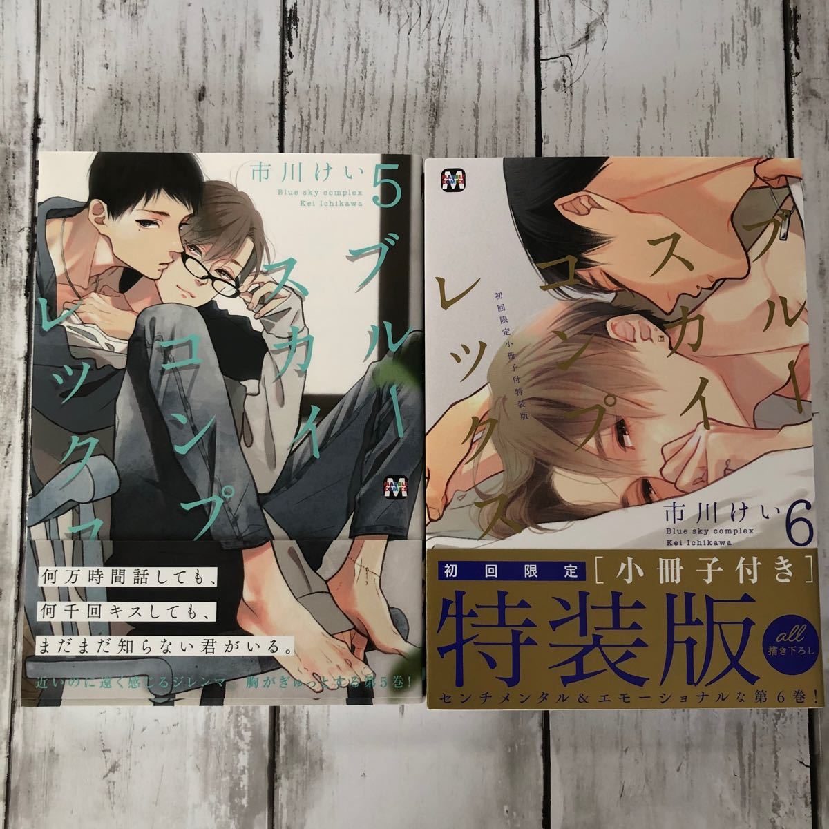 Paypayフリマ Bl ブルースカイコンプレックス 5 6巻セット Paypayフリマ Bl ブルースカイコンプレックス 5 6巻セット