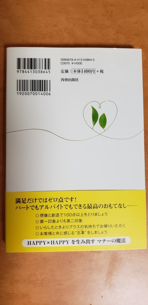 心に響く接客の秘密