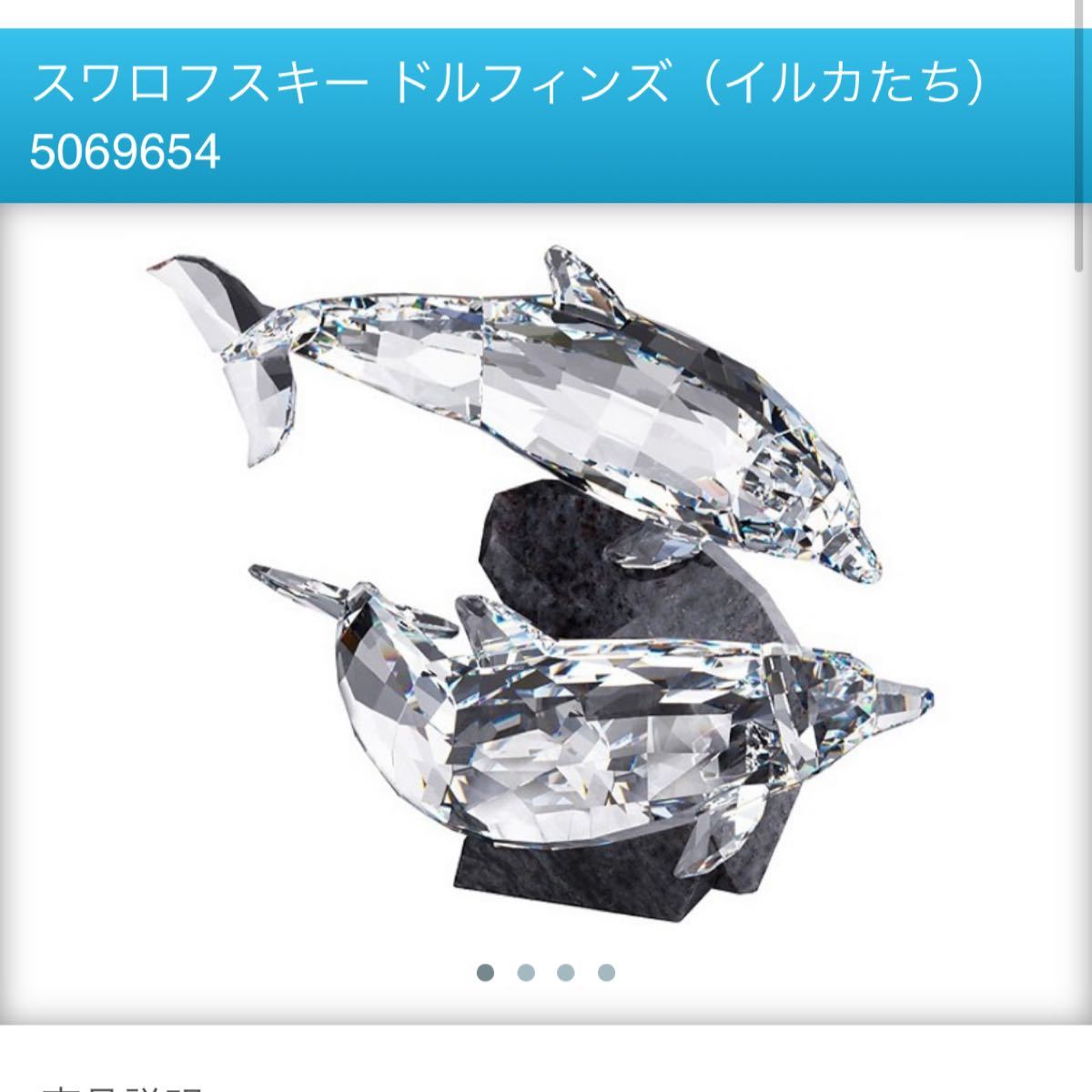 スワロフスキー Swarovski 置物 イルカ | www.alyafi-ip.com