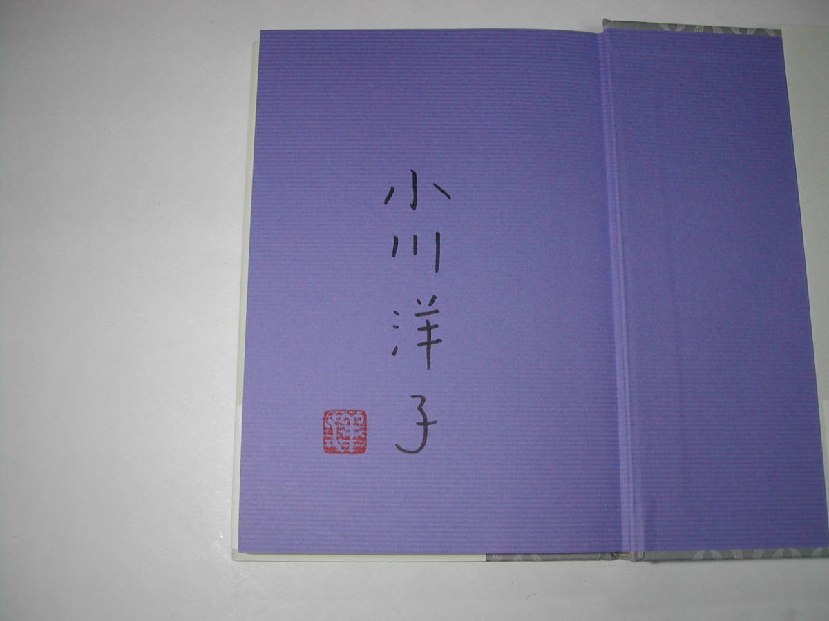 日本yahoo代標 日本代購 日本批發 Ibuy99 署名本 小川洋子 日本yahoo代標 日本代購 日本批發 Ibuy99 署名本 小川洋子