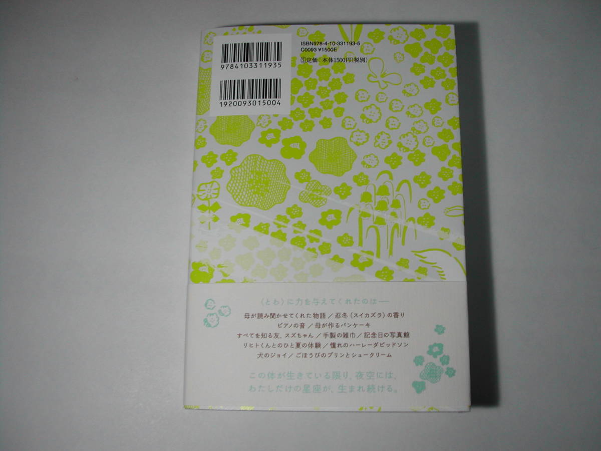 署名本・小川糸「とわの庭」初版・帯付・サイン_画像3