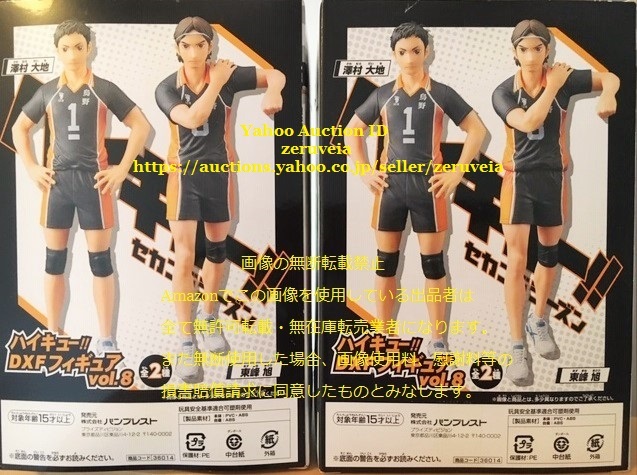 ヤフオク ハイキュー セカンドシーズン Dxfフィギュア Vol ヤフオク ハイキュー セカンドシーズン Dxfフィギュア Vol