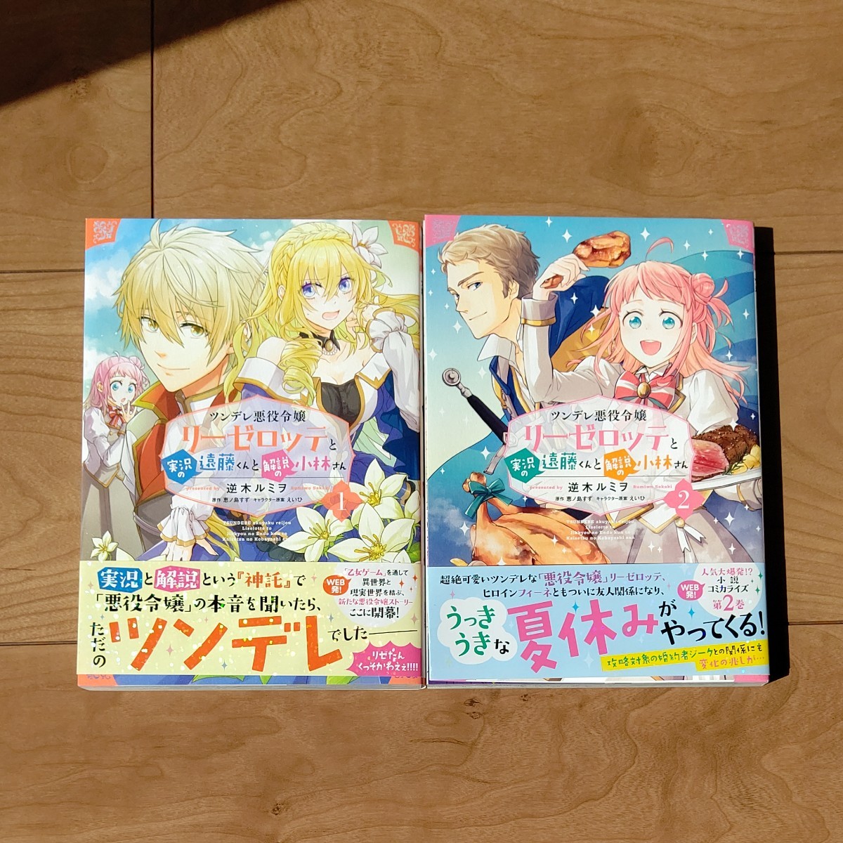 Paypayフリマ ツンデレ悪役令嬢リーゼロッテと実況の遠藤くんと解説の小林さん Paypayフリマ ツンデレ悪役令嬢リーゼロッテと実況の遠藤くんと解説の小林さん