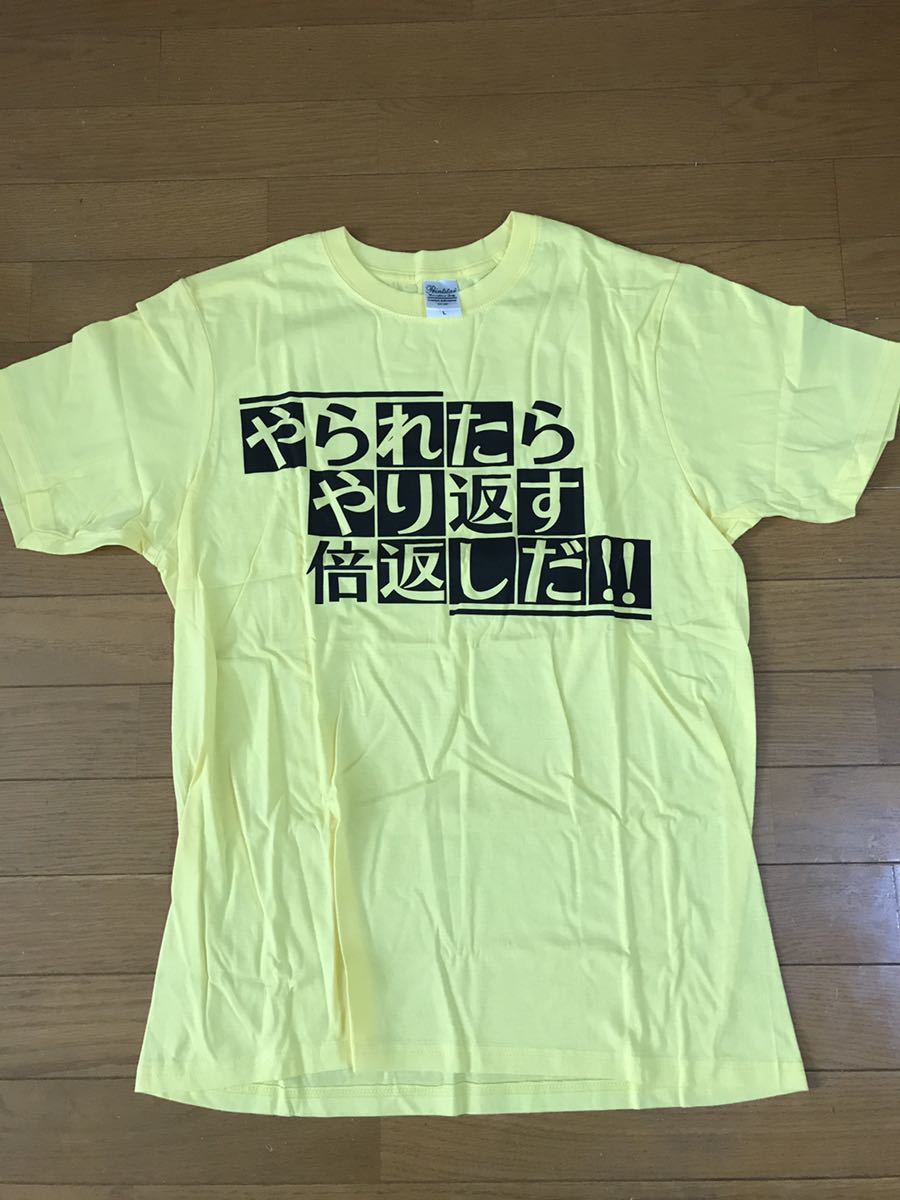 ヤフオク 半沢直樹 Tシャツ メンズlサイズ やられたらやり ヤフオク 半沢直樹 Tシャツ メンズlサイズ やられたらやり