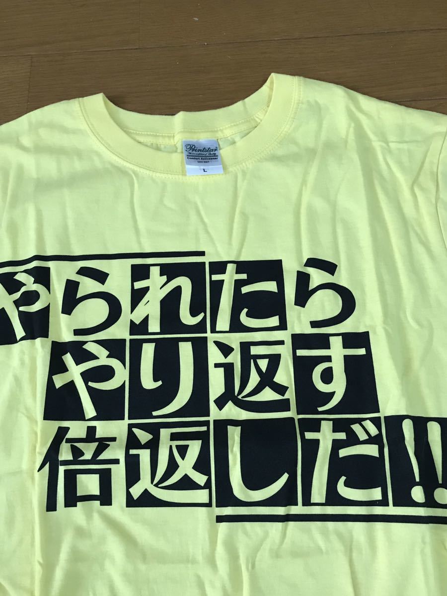 ヤフオク 半沢直樹 Tシャツ メンズlサイズ やられたらやり ヤフオク 半沢直樹 Tシャツ メンズlサイズ やられたらやり