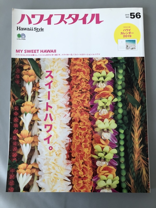 ●ハワイスタイル　スイートハワイ。　2019　No.56 hawaii　海外旅行ガイド　本雑誌　22990_画像1