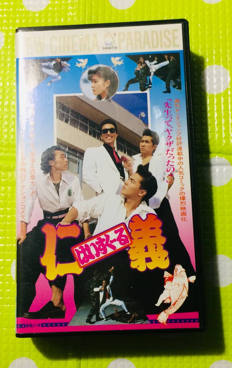 はいすくーる仁義の値段と価格推移は 39件の売買情報を集計したはいすくーる仁義の価格や価値の推移データを公開