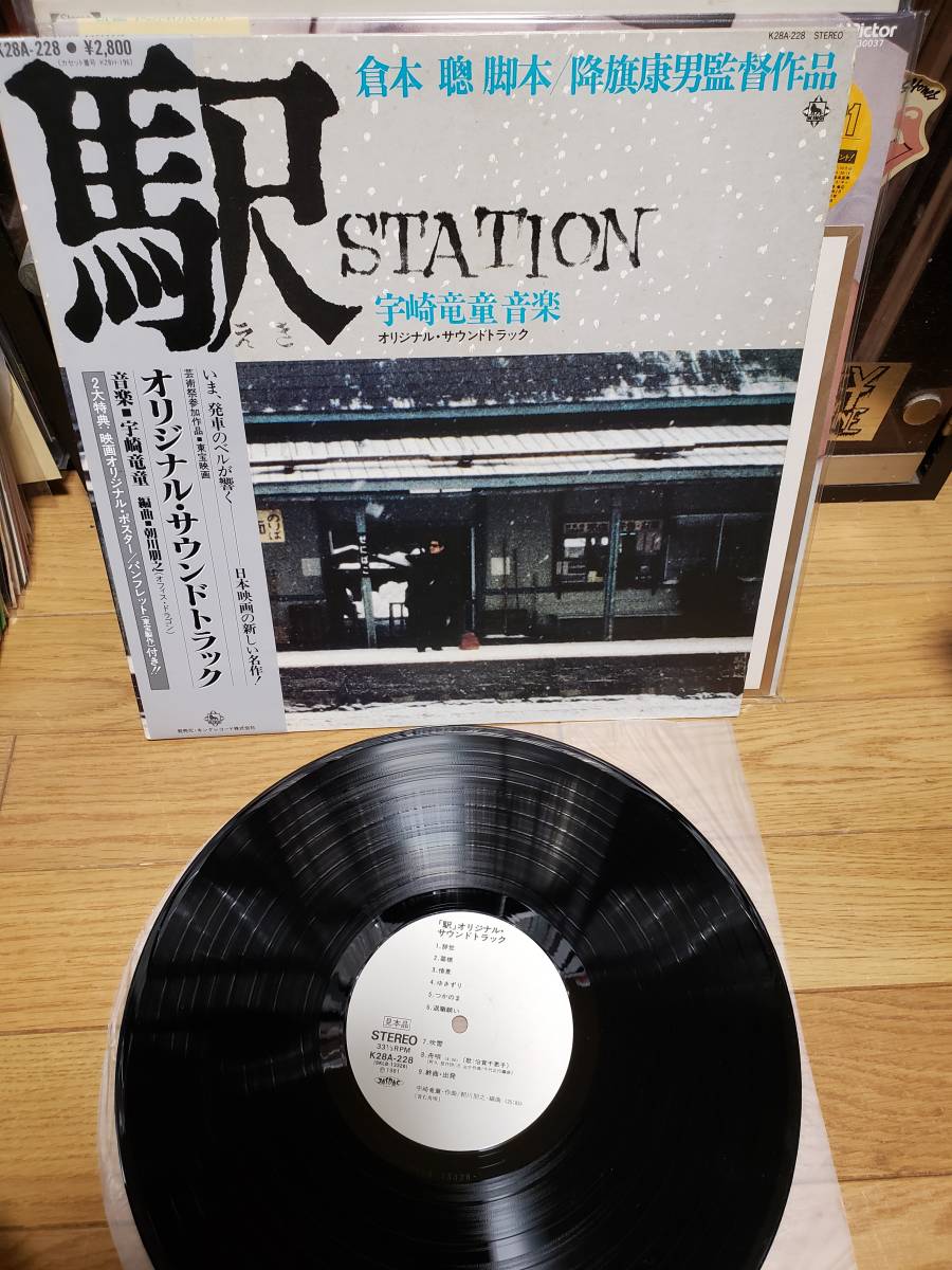 駅　STATION LP見本盤　高倉健　宇崎竜童/倉本聰_画像1