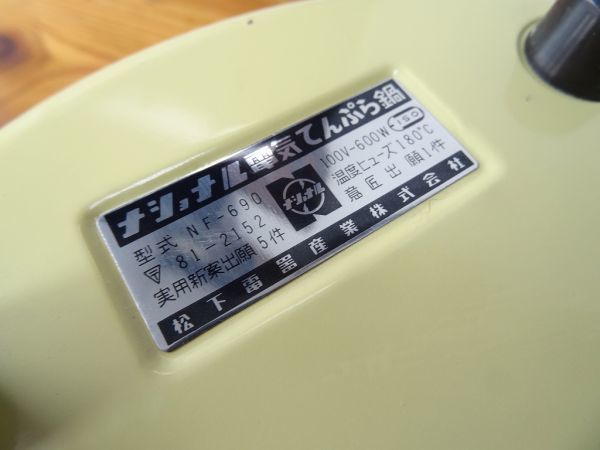 [ хорошая вещь * рабочее состояние подтверждено ] National производства электрический кастрюля для tempura NF-690 для поиска = Showa Retro / retro бытовая техника / модный /A1004