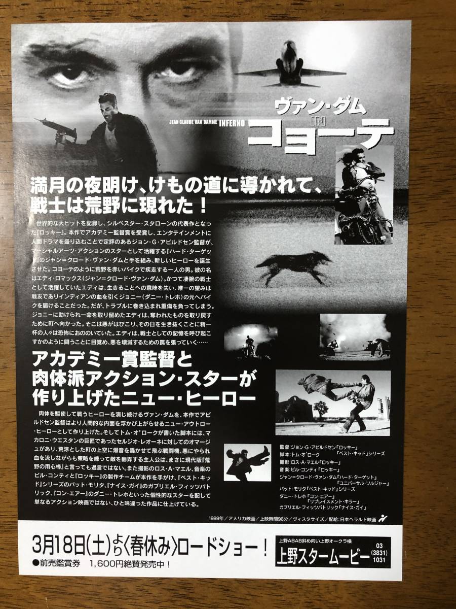 ヤフオク 映画チラシ フライヤー ヴァン ダム In コヨー ヤフオク 映画チラシ フライヤー ヴァン ダム In コヨー