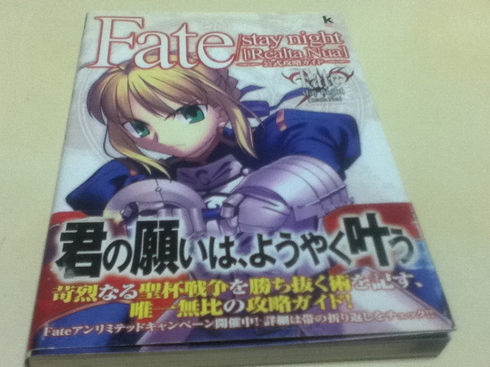 ヤフオク Ps2攻略本 Fate Stay Night R Ealta Nua フ ヤフオク Ps2攻略本 Fate Stay Night R Ealta Nua フ