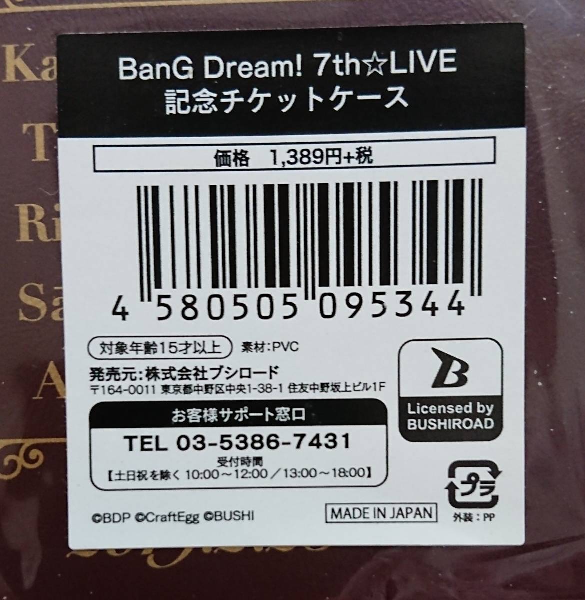 BanG Dream! 7th☆LIVE 記念チケットケース 未開封品 バンドリ！ ブシロード_画像3