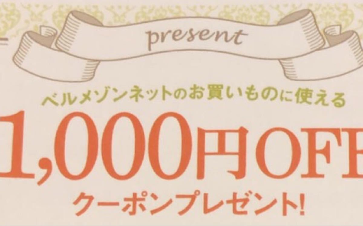 Paypayフリマ ベルメゾン 1000円offクーポン Paypayフリマ ベルメゾン 1000円offクーポン