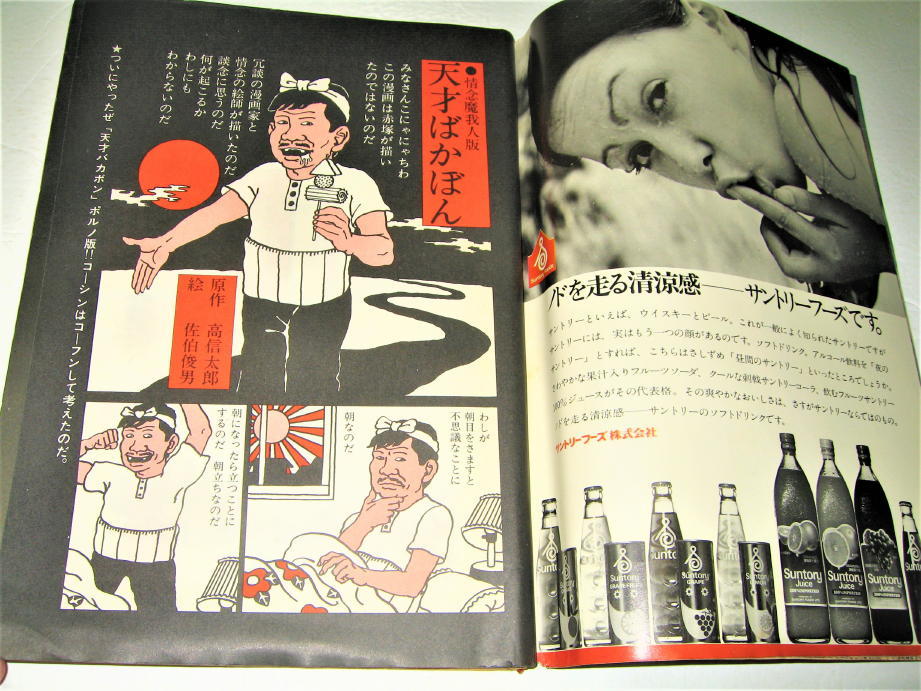 ◇【雑誌】月刊まんがNo.1・1972/創刊号◇赤塚不二夫 責任編集 ◇【雑誌】月刊まんがNo.1・1972/創刊号◇赤塚不二夫 責任編集