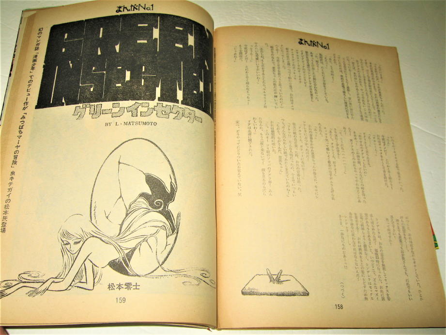 ◇【雑誌】月刊まんがNo.1・1972/創刊号◇赤塚不二夫 責任編集 ◇【雑誌】月刊まんがNo.1・1972/創刊号◇赤塚不二夫 責任編集