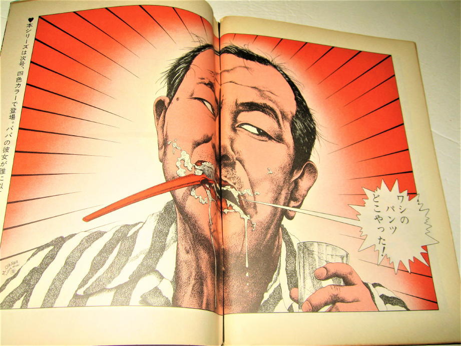 ◇【雑誌】月刊まんがNo.1・1972/創刊号◇赤塚不二夫 責任編集 ◇【雑誌】月刊まんがNo.1・1972/創刊号◇赤塚不二夫 責任編集