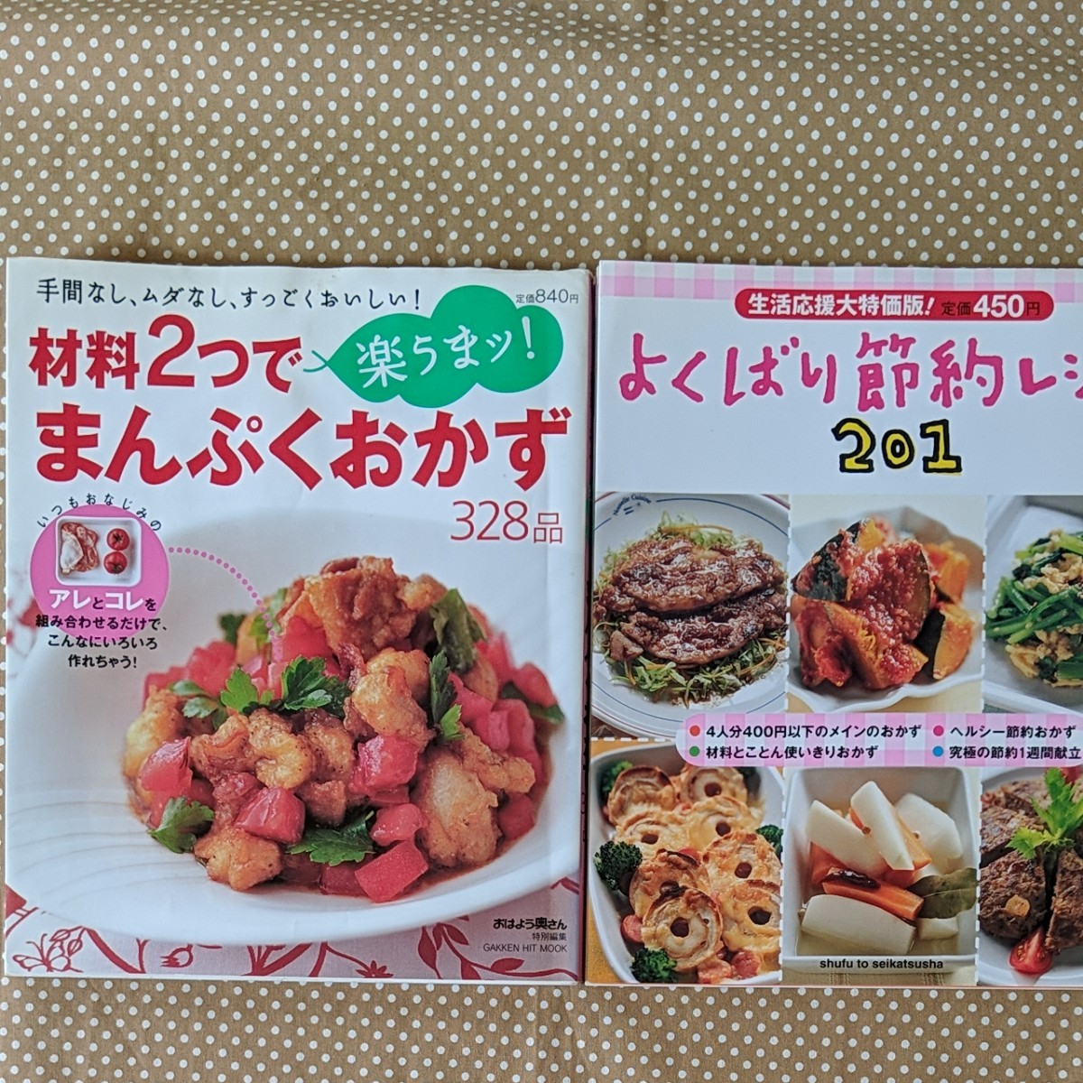 料理本２冊セット