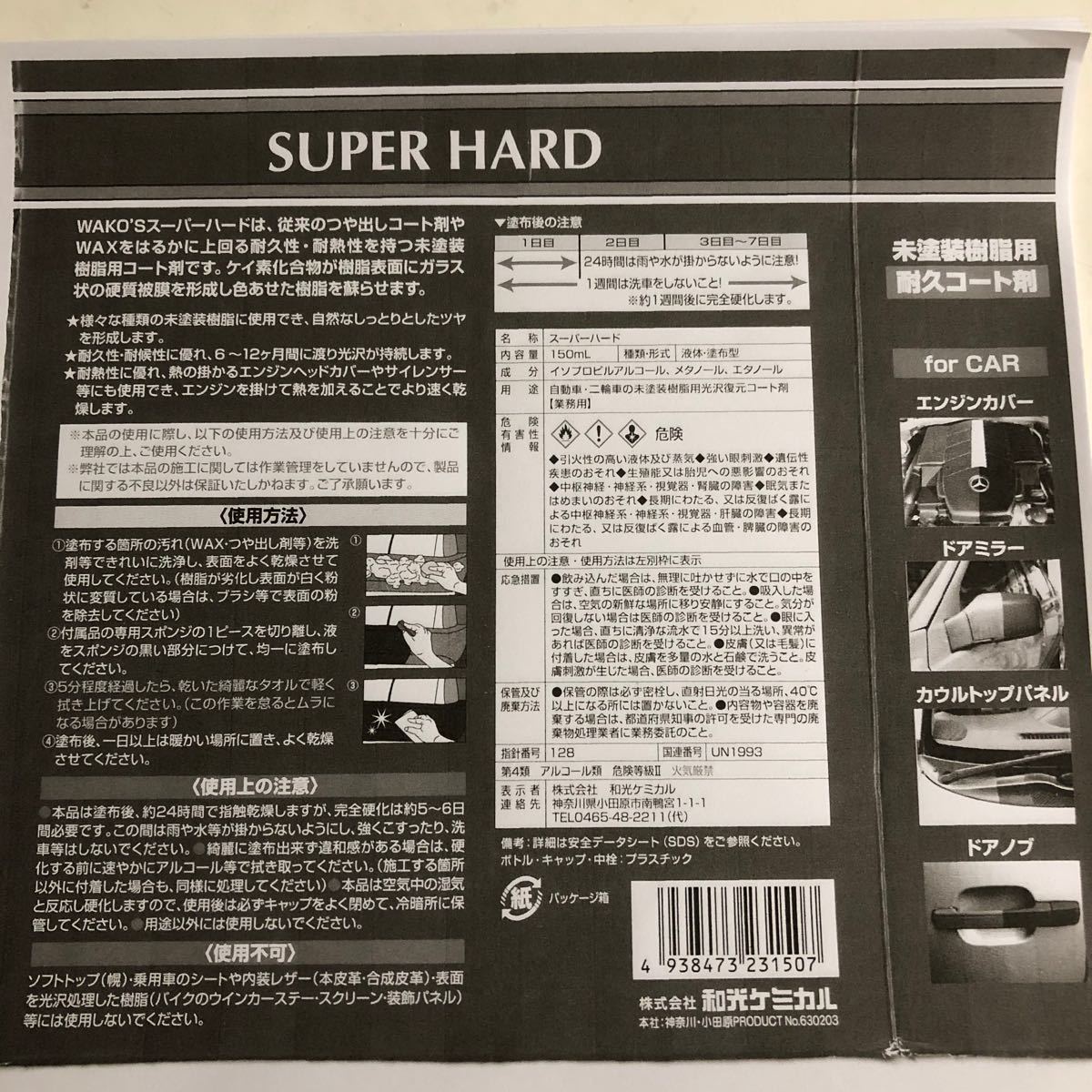 ワコーズ スーパーハード 20ml 取扱説明書付き|Yahoo!フリマ ワコーズ スーパーハード 20ml 取扱説明書付き|Yahoo!フリマ