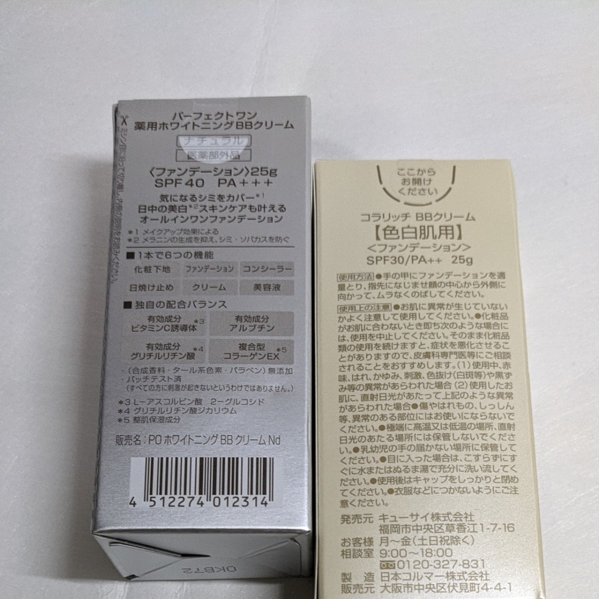 Paypayフリマ コラリッチbbクリーム パーフェクトワン薬用ホワイトニングbbクリーム