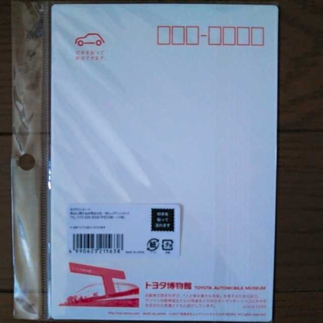【送料無料】トヨタ博物館限定品 3Dポストカード 全２種類_画像5