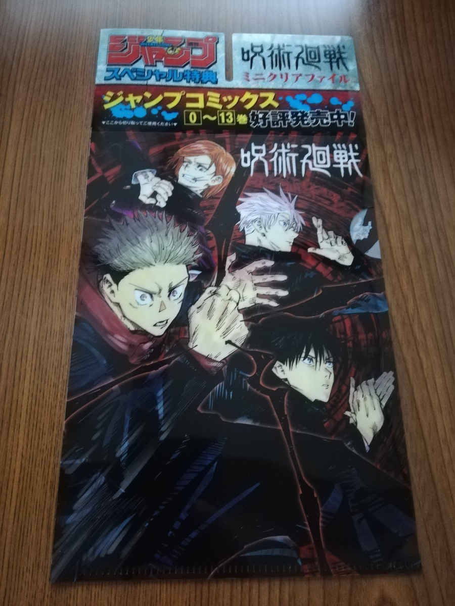 Paypayフリマ 匿名発送 呪術廻戦 少年ジャンプ 付録 ミニクリアファイル Paypayフリマ 匿名発送 呪術廻戦 少年ジャンプ 付録 ミニクリアファイル