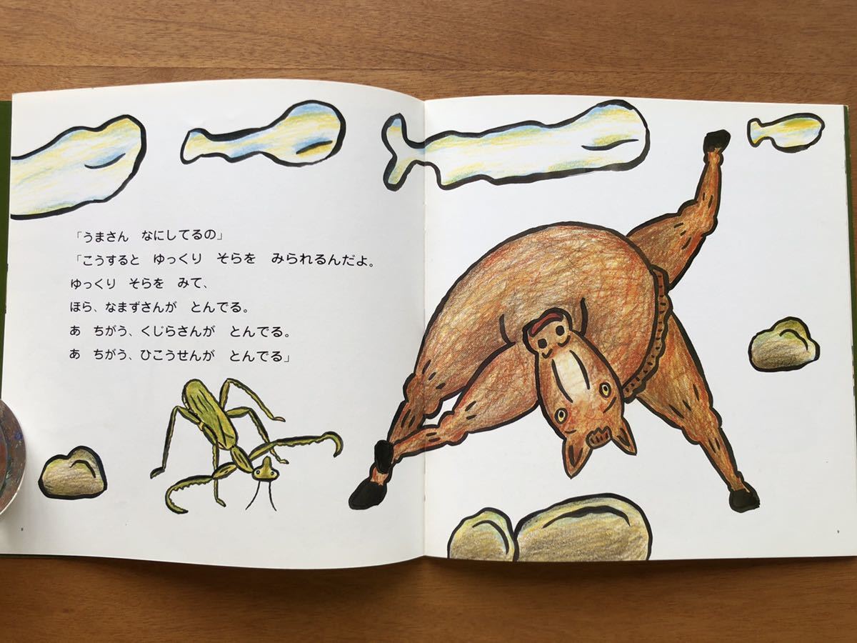年少版こどものとも　なにしてるの　梶山俊夫　１９９４年 初版　絶版　カマキリ　動物　古い　絵本　昭和レトロ
