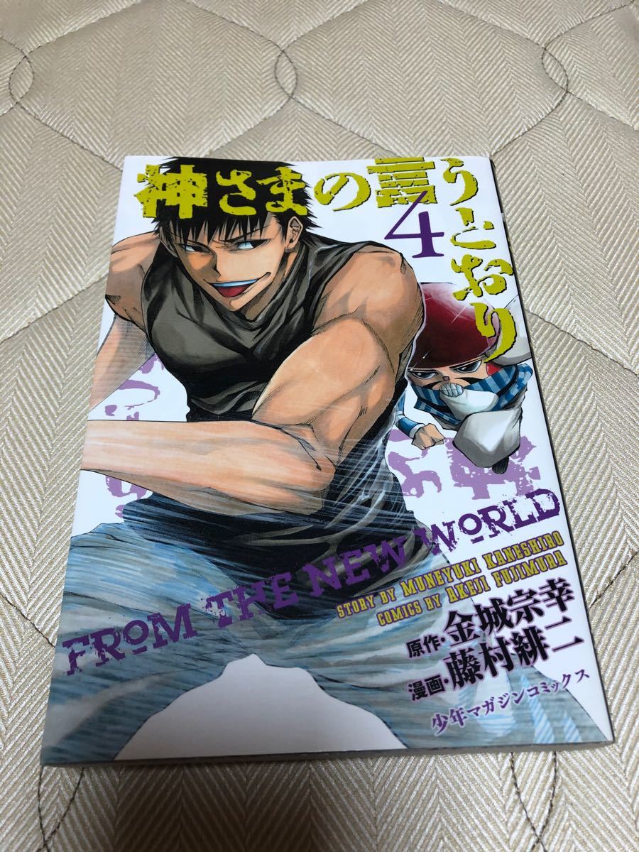 Paypayフリマ 漫画 神様の言うとおり 2 5巻 Paypayフリマ 漫画 神様の言うとおり 2 5巻