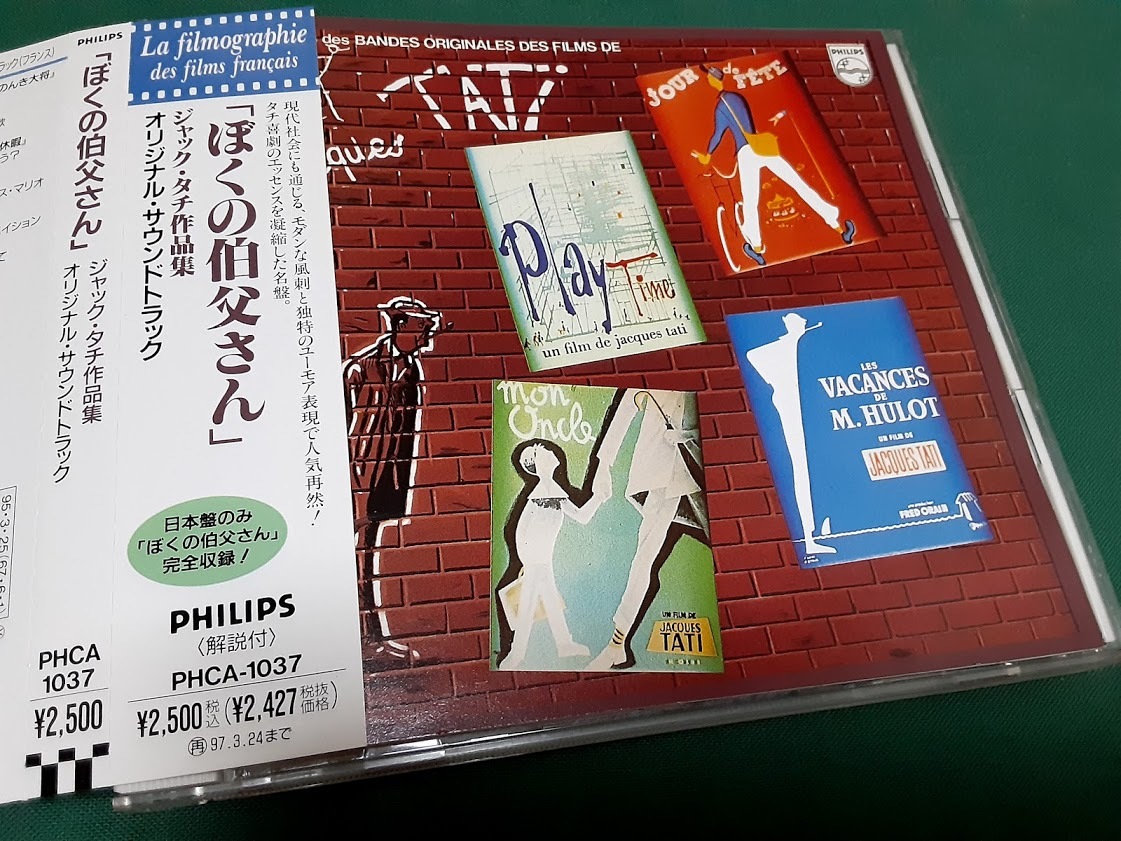 ヤフオク! - ぼくの伯父さん~ジャック・タチ作品集 オリジナ...