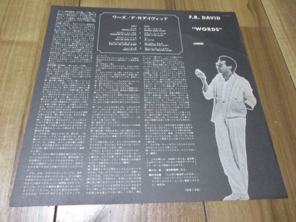 F.R.デヴィッド F.R.DAVID ワーズ WORDS 国内 LP 帯付き_画像6