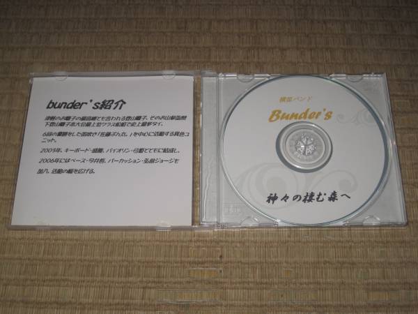 ブンダーズ BUNDER'S 神々の棲む森へ CD-R 佐藤ぶん太 白神LIVE_画像2