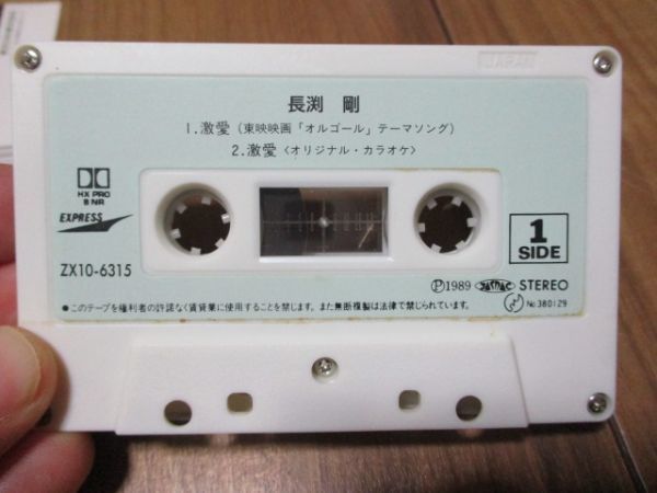 Yahoo!オークション - 長渕剛 激愛 シングル カセットテープ カセット