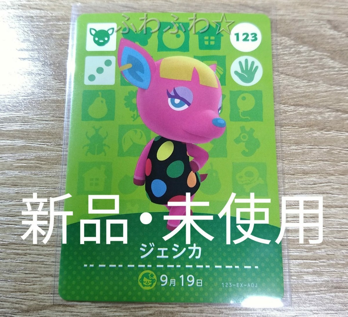 ジェシカ amiibo どうぶつの森 アミーボ カード Switch 3DS