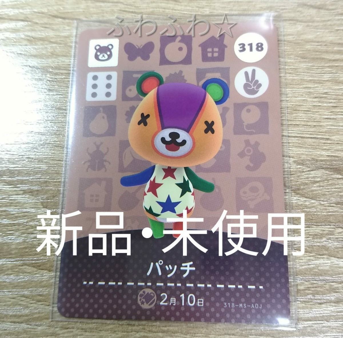 2枚セット☆パッチ ゆきみ amiibo どうぶつの森 カード Switch 