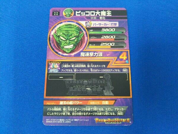 ヤフオク ドラゴンボールヒーローズ ピッコロ大魔王 Hgd4 19 ヤフオク ドラゴンボールヒーローズ ピッコロ大魔王 Hgd4 19