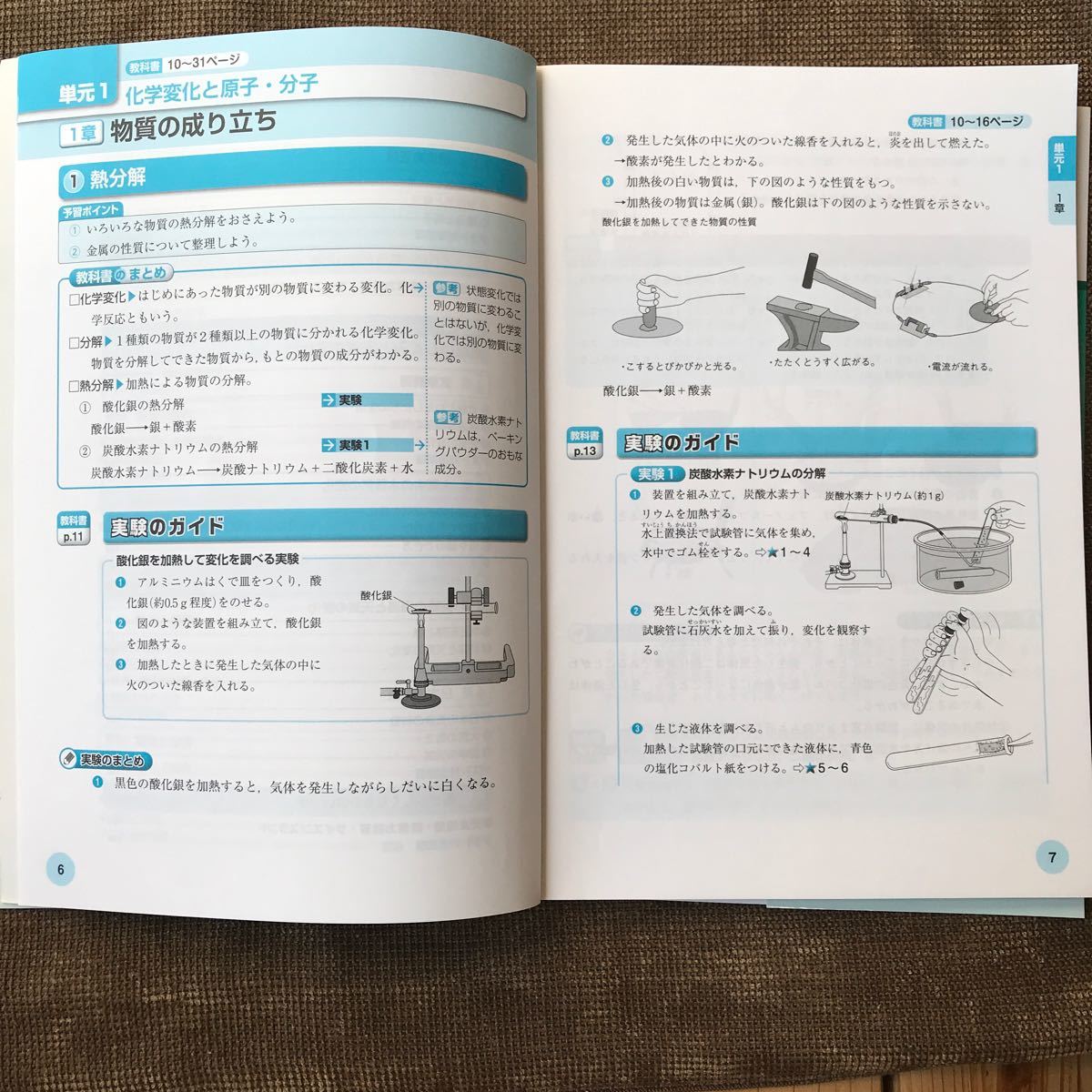 Paypayフリマ 教科書ガイド 中学理科2年 理科の世界 大日本図書 Paypayフリマ 教科書ガイド 中学理科2年 理科の世界 大日本図書