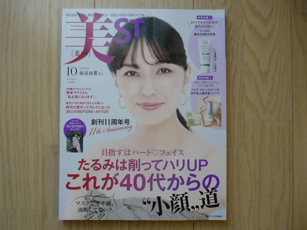美st 美スト 年10月号増刊 雑誌のみ付録なし 橋本マナミ 35歳のマタニティフォト 玉木宏 板谷由夏 ビスト創刊11周年号 Dejapan Bid And Buy Japan With 0 Commission 美st 美スト 年10月号増刊 雑誌のみ付録なし 橋本マナミ 35歳のマタニティフォト 玉木宏 板谷由夏 ビスト創刊11周年号 Dejapan Bid And Buy Japan With 0 Commission