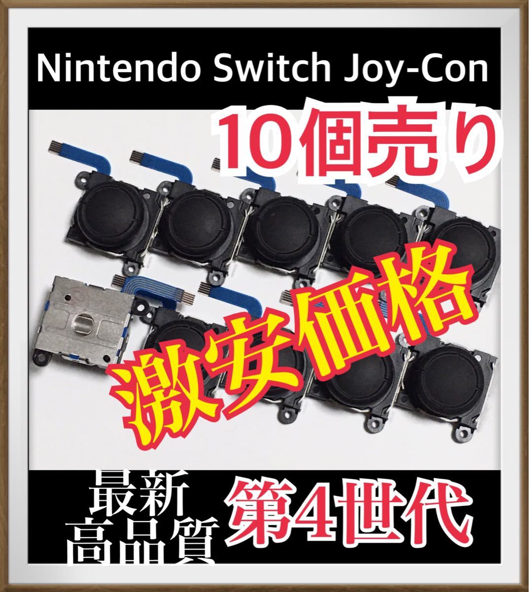 Nintendo Switch Joy-Con 修理パーツ　10個　※大特価※