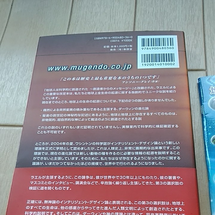 Paypayフリマ 地球人は科学的に創造された 漫画おまけ付き Paypayフリマ 地球人は科学的に創造された 漫画おまけ付き
